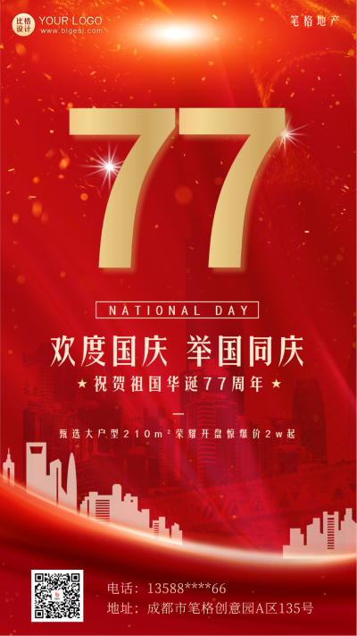 国庆节房地产促销手机海报 模板ID:39112