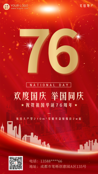 国庆节房地产促销手机海报 模板ID：39112