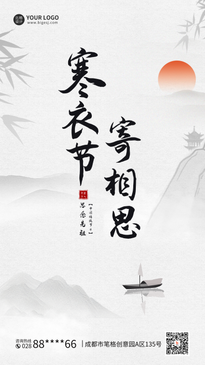 手绘寒衣节手机海报 模板ID:39127