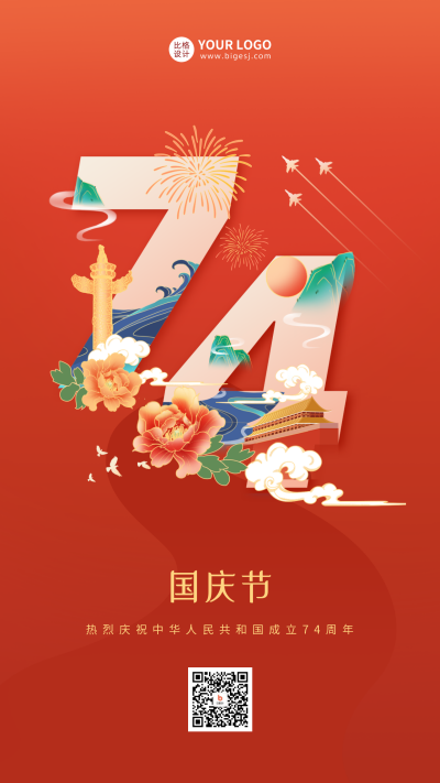 红色手绘风国庆节74周年手机海报 模板ID:39136