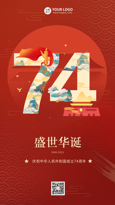 国庆节数字喜庆国潮风手绘手机海报 模板ID：39149