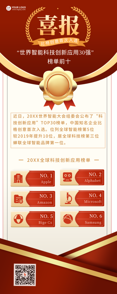 红色手绘风喜报长图海报 模板ID:39153