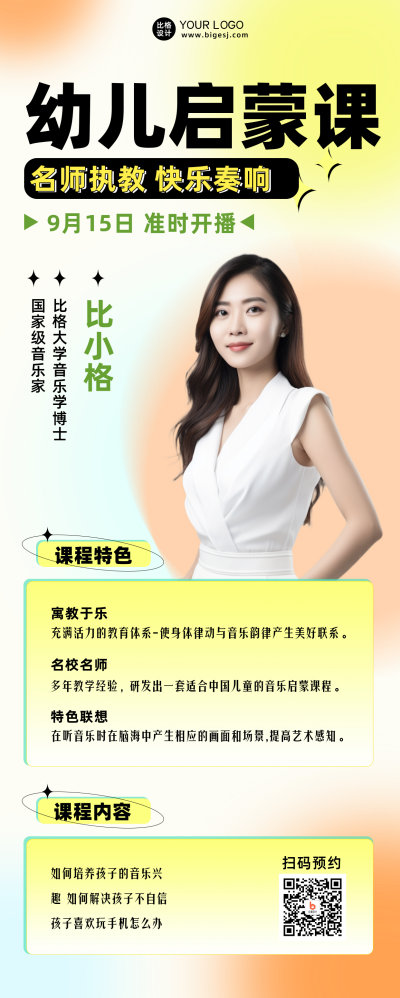 黄色手绘弥散风幼儿启蒙课长图海报 模板ID：39154