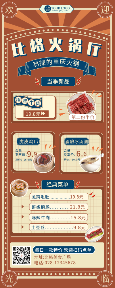 火锅店黄色复古怀旧风菜单长图海报 模板ID：39161