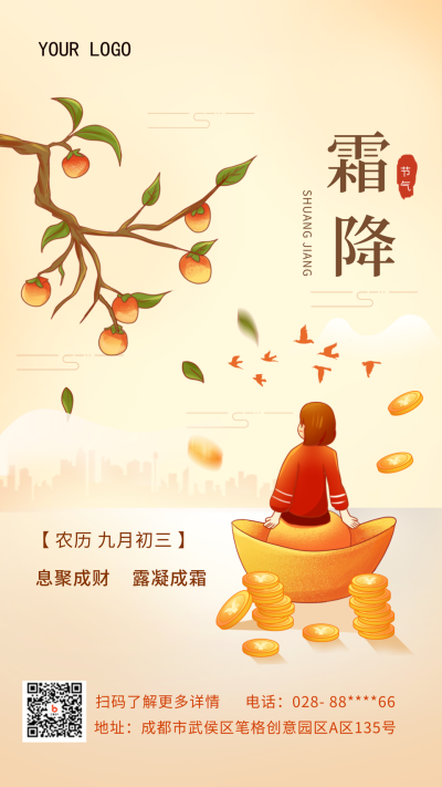 黄色手绘风霜降节气金融手机海报 模板ID:39170