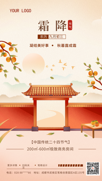黄色手绘风霜降节气借势手机海报 模板ID：39171