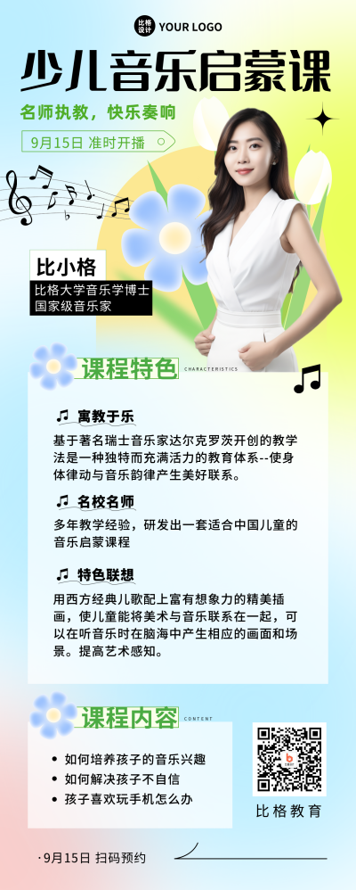 蓝色幼儿启蒙课长图海报 模板ID:39178