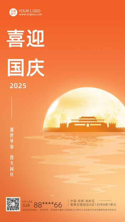 橙色手绘风国庆节手机海报 模板ID:39186