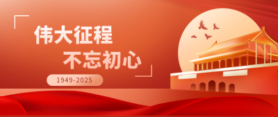 红色大气国庆节公众号封面首图 模板ID：39188