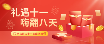 红色国庆节促销公众号封面首图 模板ID:39189