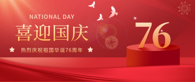红色大气国庆节公众号封面首图 模板ID:39196