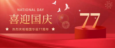 红色大气国庆节公众号封面首图 模板ID:39196