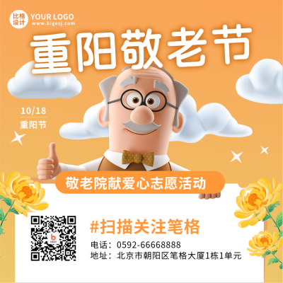 重阳节公益宣传方形海报 模板ID:39204