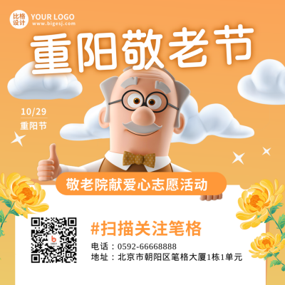 重阳节公益宣传方形海报 模板ID：39204