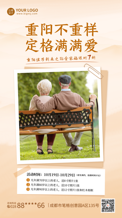 重阳节摄影活动宣传手机海报 模板ID：39240