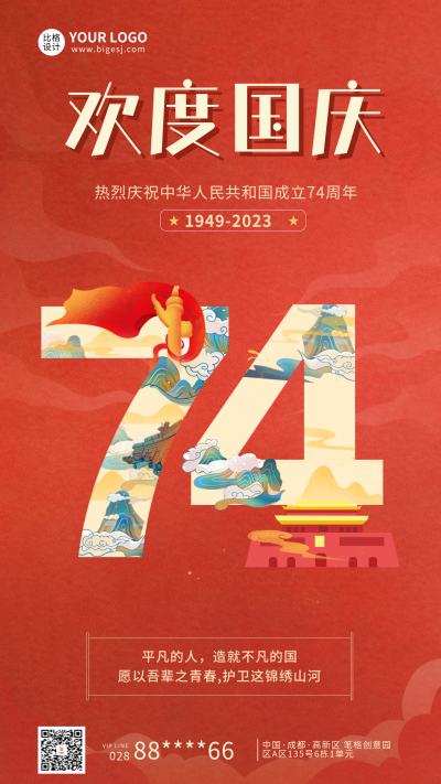 手绘国庆节祝福旅游手机海报 模板ID：39261