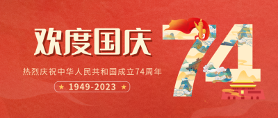 手绘国庆节祝福旅游公众号封面首图 模板ID：39263
