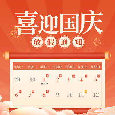 手绘中秋国庆节放假通知方形海报 模板ID：39269