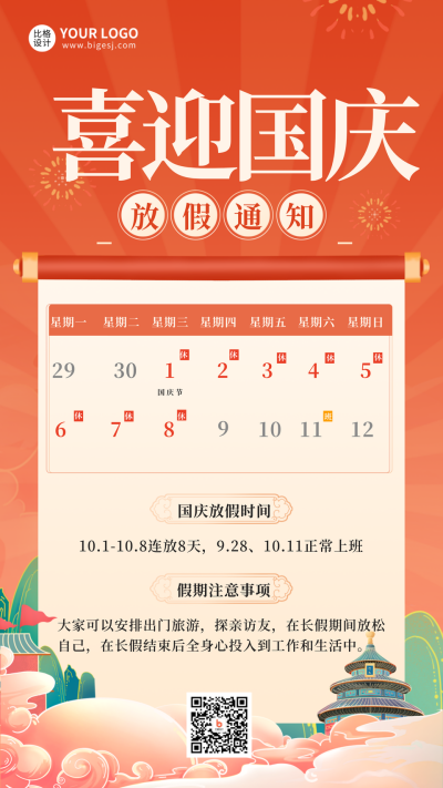 手绘国庆节放假通知手机海报 模板ID:39272