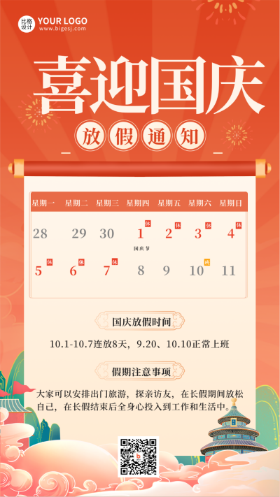 手绘国庆节放假通知手机海报 模板ID:39272