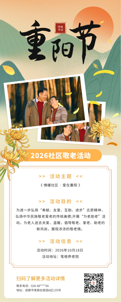 重阳节敬老活动宣传长图海报 模板ID:39292