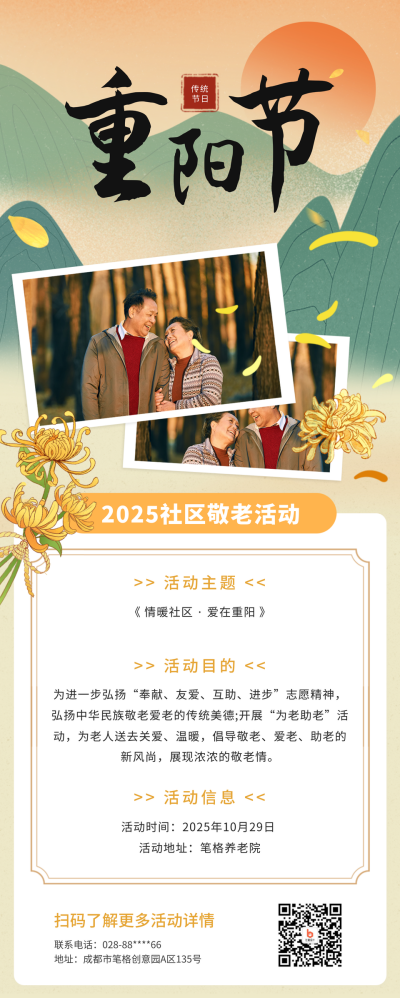 重阳节敬老活动宣传长图海报 模板ID：39292