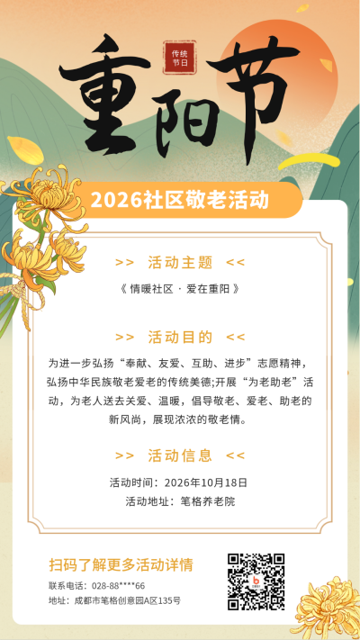 重阳节敬老活动宣传手机海报 模板ID:39293