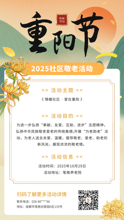 重阳节敬老活动宣传手机海报 模板ID:39293