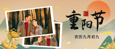 重阳节敬老活动宣传公众号首图 模板ID：39297