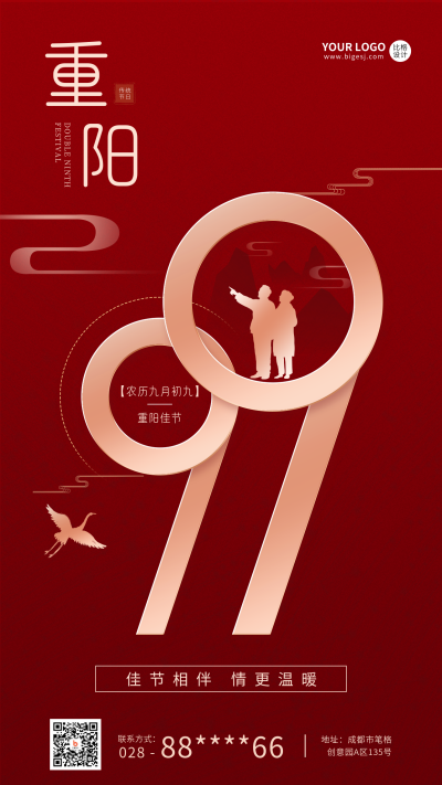 简约红色九九重阳节手机海报 模板ID:39298