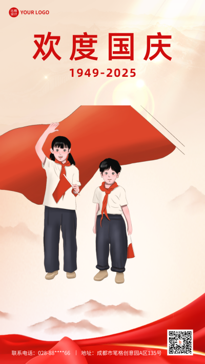国庆节周年庆手机海报 模板ID：39315