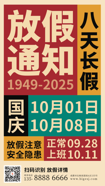 简约怀旧复古国庆放假通知手机海报 模板ID:39328