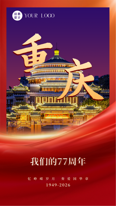 十一国庆黄金周旅游出行手机海报 模板ID:39333