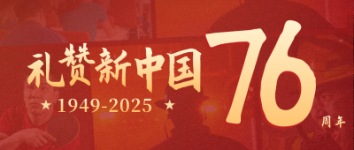 国庆节礼赞新中国成立75周年照片墙公众号封面首图 模板ID：39336
