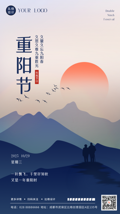 手绘传统重阳节登上望远手机海报 模板ID:39349