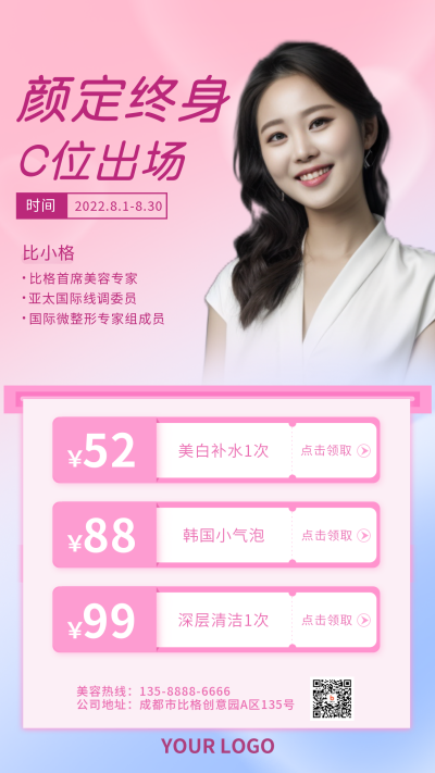 粉色渐变色时尚夏季护肤美肤手机海报 模板ID：39351