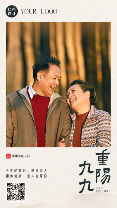 文艺传统重阳节老人实景日签手机海报 模板ID:39356