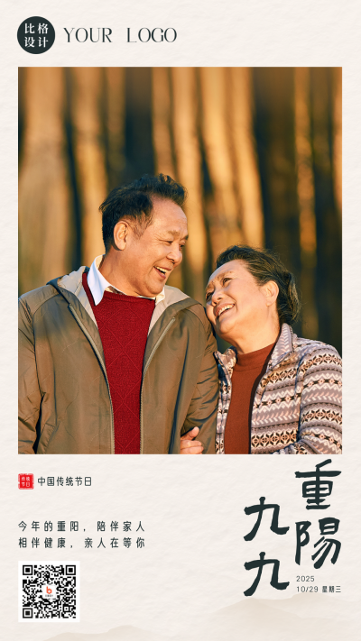 文艺传统重阳节老人实景日签手机海报 模板ID:39356