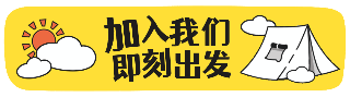 旅游出行宣传引导关注 模板ID：39373