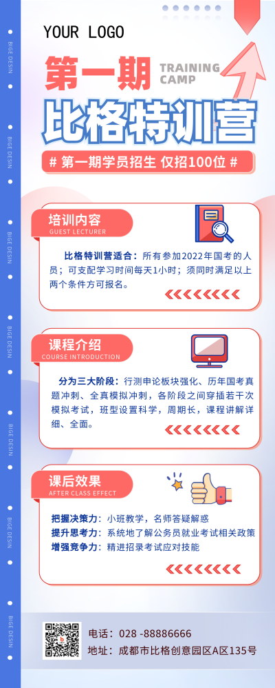蓝色手绘风第一期特训营企业长图海报 模板ID：39401