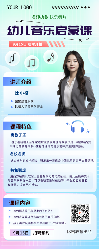 绿色弥散风幼儿园音乐启蒙课宣传长图海报 模板ID:39402