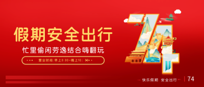国庆节祝福公众号封面首图 模板ID：39403
