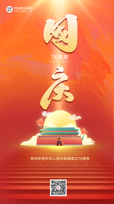 红色手绘风大气国庆节手机海报 模板ID：39408
