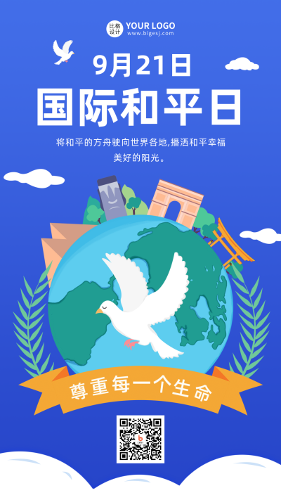 国际和平日卡通手机海报 模板ID：39416