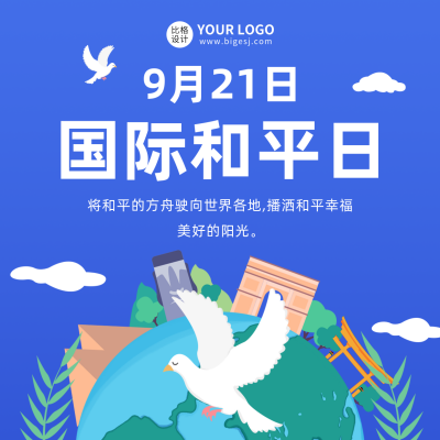 国际和平日卡通方形海报 模板ID：39417