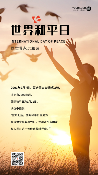 国际和平日实景手机海报 模板ID:39420