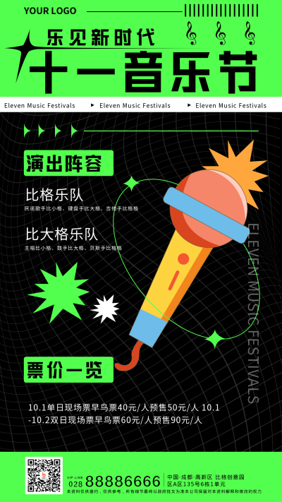 黑色手绘十一音乐节宣传手机海报 模板ID：39424
