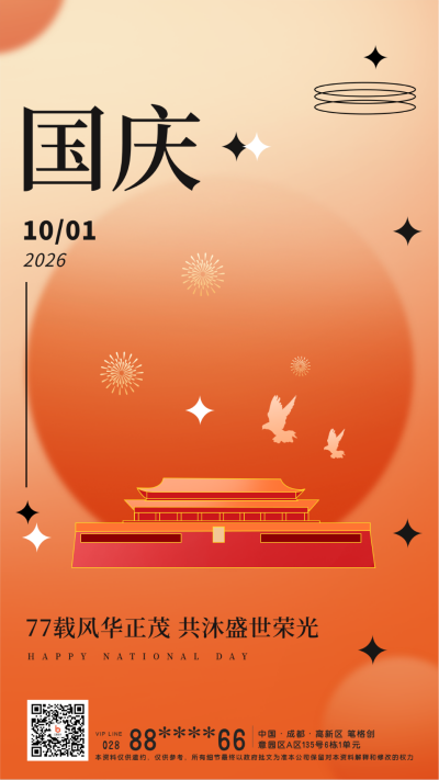橙色手绘风国庆宣传手机海报 模板ID:39425