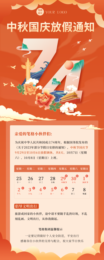 手绘国庆节放假通知长图海报 模板ID：39427