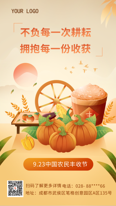 黄色手绘风中国农民丰收节宣传手机海报 模板ID:39436